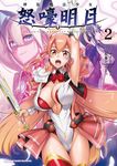 神裝魔法少女怒嚎明月 (2) (電子書) - 圖片 1