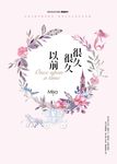 很久很久以前 (電子書) - 圖片 1