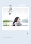 告別依戀 (電子書) - 圖片 1