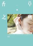 香草之吻(上) (電子書) - 圖片 1