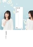 最親愛的我們 (電子書) - 圖片 1