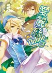 愛麗絲Online 02森林篇 (電子書) - 圖片 1