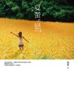 夏螢之戀 (電子書) - 圖片 1