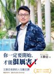 你一定要開始，才能很厲害！ (電子書) - 圖片 1