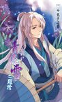 青絲雪之難捨 (電子書) - 圖片 1