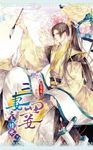新版三妻四妾之忘情水 下 (電子書) - 圖片 1