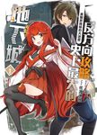 反方向攻略史上最大的地下城01 (電子書) - 圖片 1