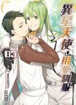 異星天使,用愛馴服03 (電子書) - 圖片 1