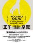 正午惡魔:憂鬱症的全面圖像(上下冊不分售) (電子書) - 圖片 1