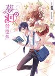 夢迴羽憶然 (全) (電子書) - 圖片 1
