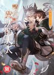 請告訴我，魔法師大人02 (電子書) - 圖片 1
