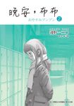 晚安,布布 2 (電子書) - 圖片 1