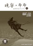(限)晚安,布布 12 (電子書) - 圖片 1