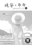 (限)晚安,布布 13 (電子書) - 圖片 1