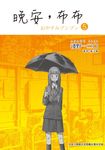 晚安,布布 5 (電子書) - 圖片 1
