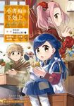【漫畫版】小書痴的下剋上【第一部】沒有書,我就自己做Ⅴ (電子書) - 圖片 1