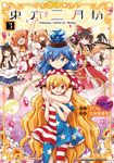 東方三月精 Visionary Fairies in Shrine. (3) (電子書) - 圖片 1