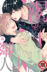 渴望的鄰人 (電子書) - 圖片 1