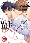 香獸 (電子書) - 圖片 1
