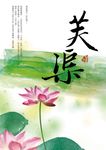 芙渠 (電子書) - 圖片 1