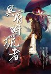 冥府狩獵者 (電子書) - 圖片 1