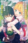 【小說】因為不是真正的夥伴而被逐出勇者隊伍,流落到邊境展開慢活人生 (2) (電子書) - 圖片 1