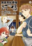 異世界居酒屋「阿信」 (8) (電子書) - 圖片 1