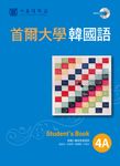 首爾大學韓國語4A(1書1MP3) (電子書) - 圖片 1