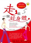 走出一個好身體:風靡全球的走路健身法 (電子書) - 圖片 1