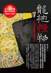 龍袍怪物:正史中的那些另類皇帝 (電子書) - 圖片 1