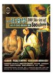 關於社會學的100個故事 (電子書) - 圖片 1