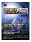 關於管理學的100個故事 (電子書) - 圖片 1