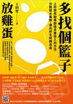 多找個籃子放雞蛋：上班族用副業創造多重收入的方法，分散薪水風險，邁向終生財務自由 (電子書) - 圖片 1