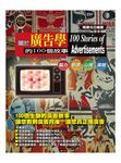 關於廣告學的100個故事 (電子書) - 圖片 1