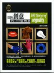 關於創意的100個故事 (電子書) - 圖片 1