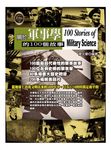 關於軍事學的100個故事 (電子書) - 圖片 1