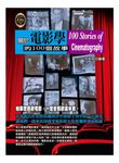 關於電影學的100個故事 (電子書) - 圖片 1
