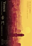 葉門:字典國度的奇幻之旅(2020新版) (電子書) - 圖片 1
