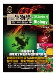 關於生物學的100個故事 (電子書) - 圖片 1