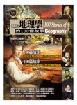 關於地理學的100個故事 (電子書) - 圖片 1