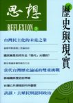 歷史與現實(思想2) (電子書) - 圖片 1