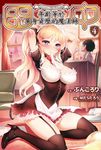 【小說】田中～年齡等於單身資歷的魔法師～ (4) (電子書) - 圖片 1