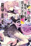 【小說】這是妳與我的最後戰場,或是開創世界的聖戰 (4) (電子書) - 圖片 1