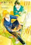 平野與鍵浦 (1) (電子書) - 圖片 1