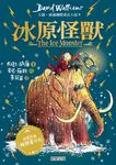 冰原怪獸:大衛.威廉幽默成長小說9 (電子書) - 圖片 1