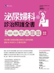 泌尿婦科診治照護全書 (電子書) - 圖片 1