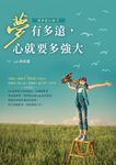 夢有多遠，心就要多強大——築夢進行曲Ⅱ (電子書) - 圖片 1