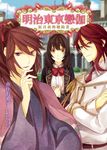 明治東亰戀伽(1)紅月夜的婚約者 (電子書) - 圖片 1