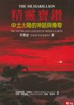 精靈寶鑽 (電子書) - 圖片 1