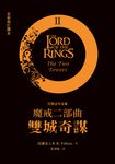 魔戒二部曲:雙城奇謀 (電子書) - 圖片 1